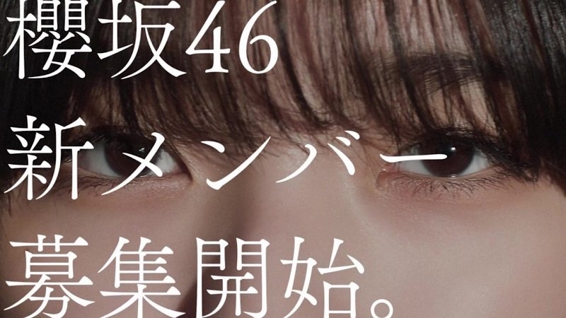 櫻坂46の新メンバーオーディション新CM、藤吉夏鈴編＆森田ひかる編公開