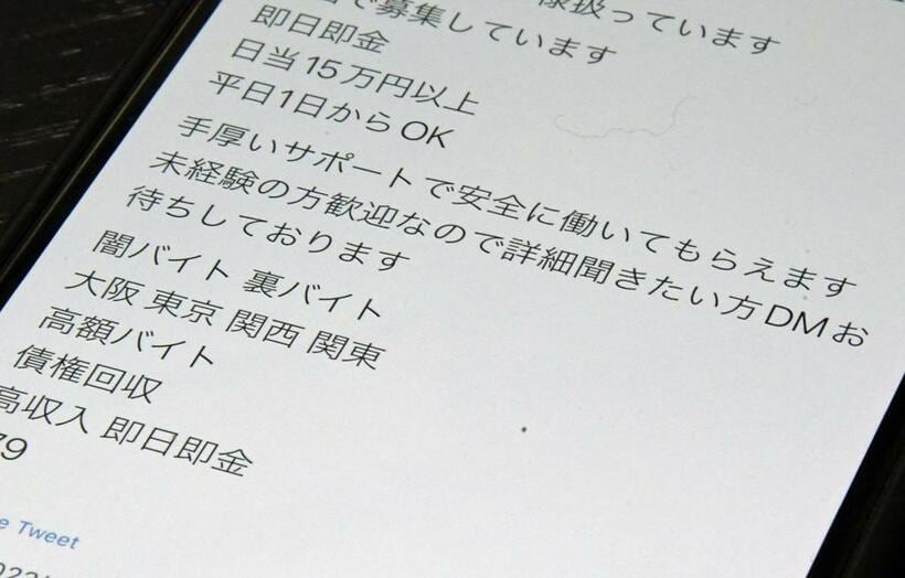 SNSを検索すると、「闇バイト」を紹介する投稿がすぐに見つかるという