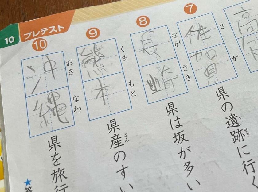 漢字自体はわかってる。それは間違いないんだけど、もしこれがテストだったら、と思うと心配