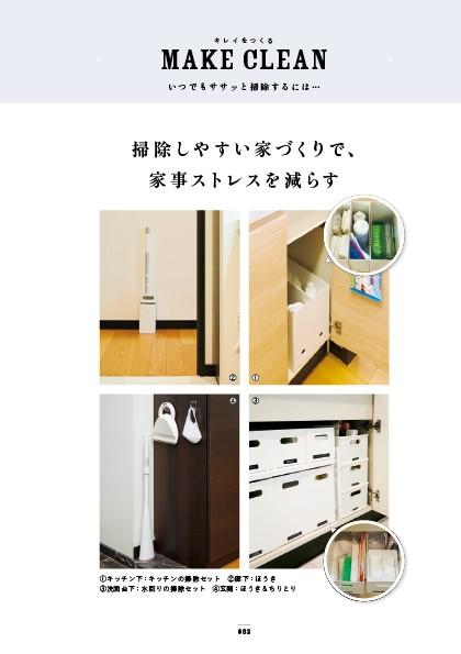 ほしのこさんの著書「Make My Best Life　私らしい部屋づくりの秘訣」より抜粋