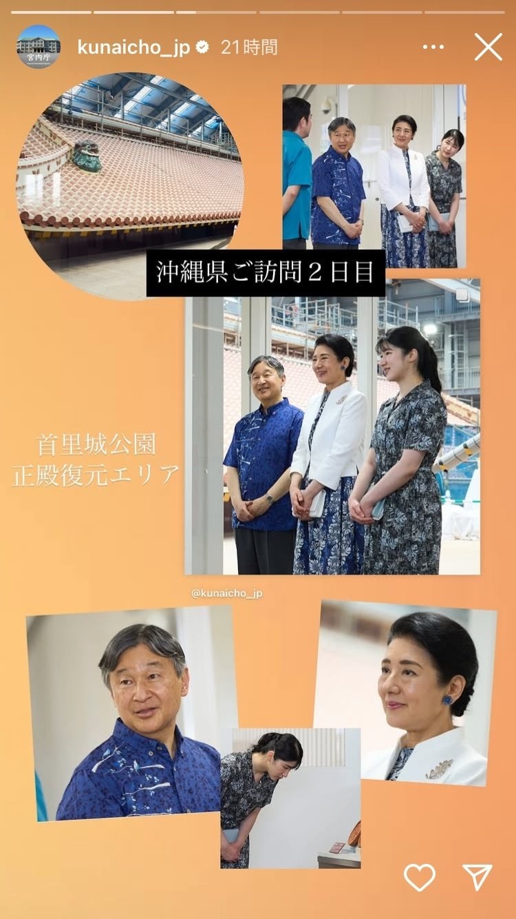 宮内庁の公式インスタグラムのストーリーズ機能の投稿された天皇ご一家の沖縄訪問の写真。ポップにコラージュされたデザインが新鮮＝宮内庁公式インスタグラムより
