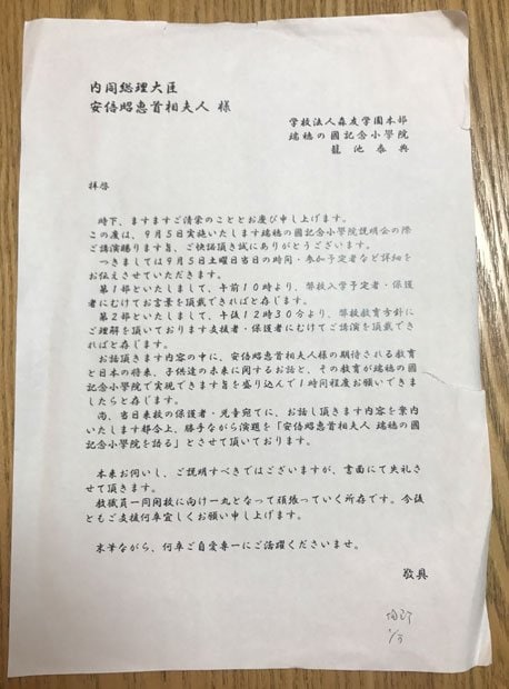 籠池氏が１５年、昭恵氏へ宛てた手紙（筆者提供）