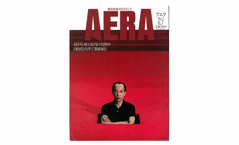 AERA1988年6月7日号の表紙を飾った蜷川幸雄