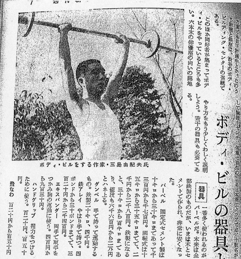 鍛える三島由紀夫の写真が掲載されたボディービルの記事