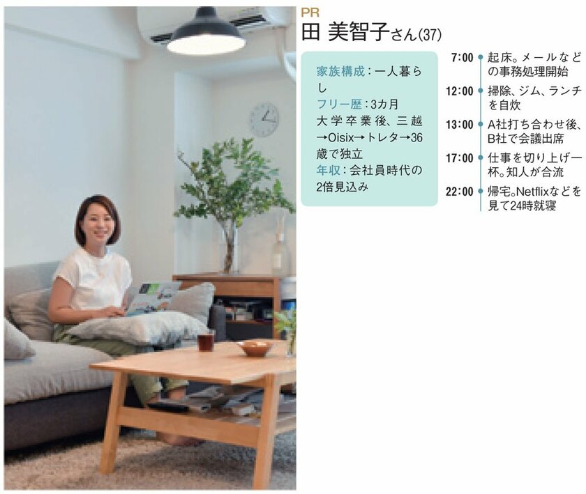PR 田美智子さん(37)(AERA 2018年7月2日号より、撮影:伊ケ崎忍)