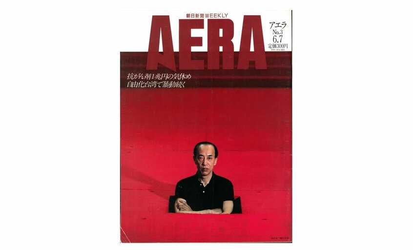 AERA1988年6月7日号の表紙を飾った蜷川幸雄
