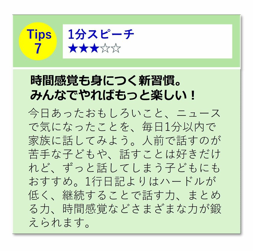 写真・図版（9枚目）| 「自分のことは自分でできる」子になるためには？　小学校教師が教える、子どもの生活力を上げる10の習慣