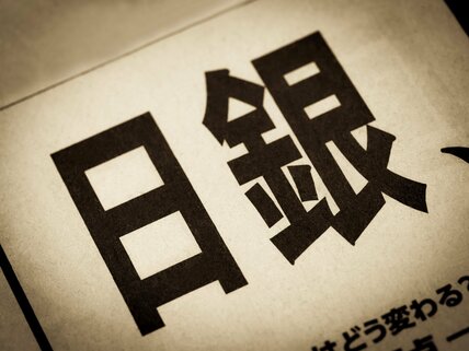 日銀0.5％に利上げで日本株は“主役”交代か　市場関係者が注目する「低ROEバリュー株」とは？