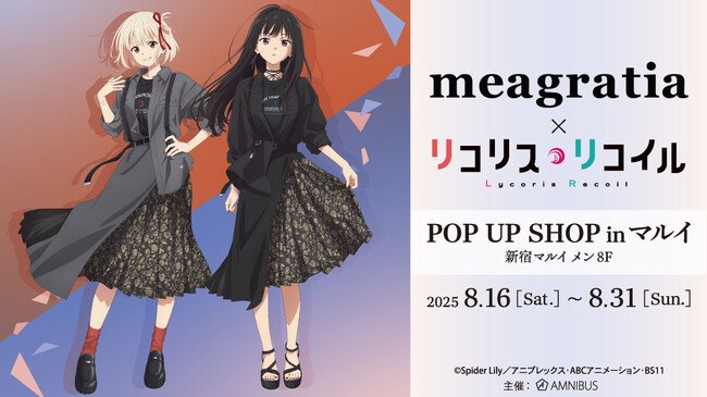 写真・図版（1枚目）| TVアニメ「リコリス・リコイル」のイベント、「『meagratia×リコリス・リコイル』POP UP SHOP in マルイ」の開催が決定！