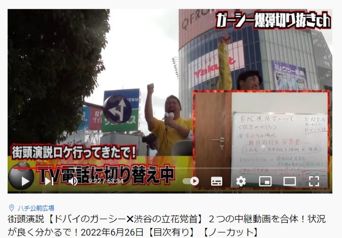 街頭演説中に海外にいる候補者とテレビ電話していた様子をYouTubeで配信するＮＨＫ党の立花孝志代表＝YouTubeの画像から