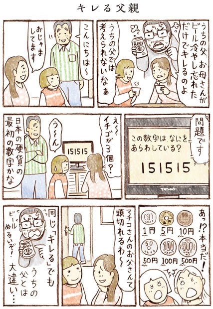 マンガ：北川なつ