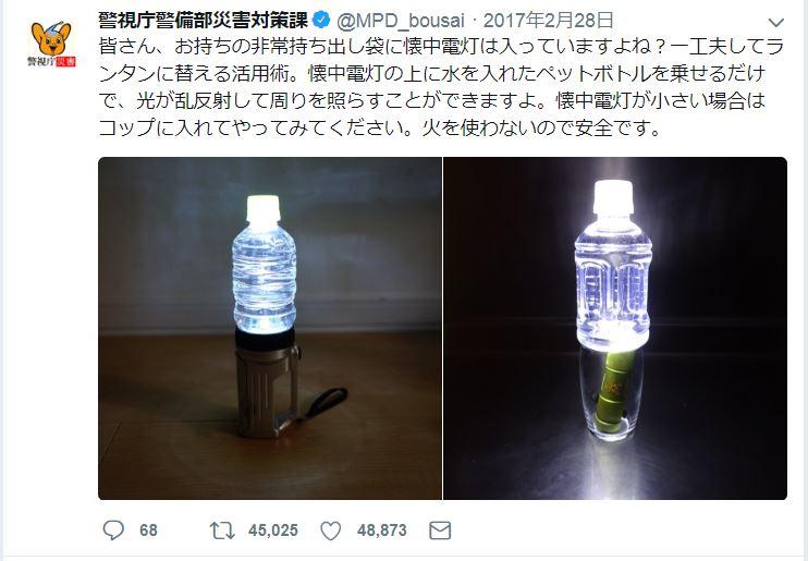 警視庁警備部災害対策課ツイッターよりアカウント：@MPD_bousai