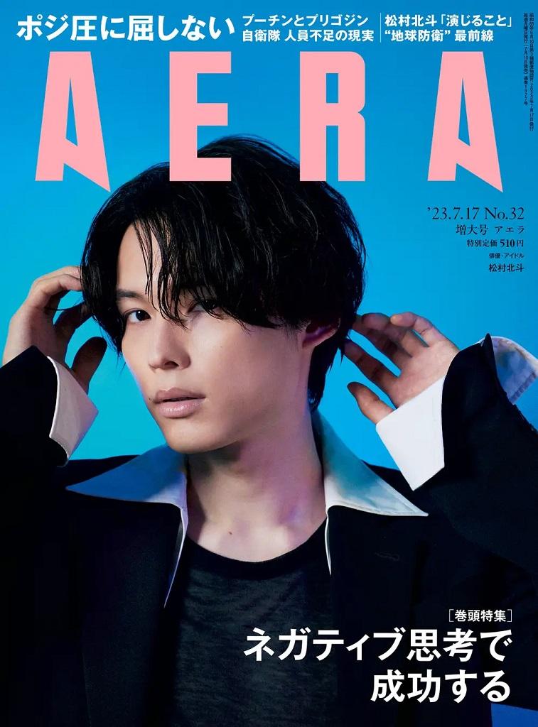 ＡＥＲＡ　２０２３年７月１７日号
