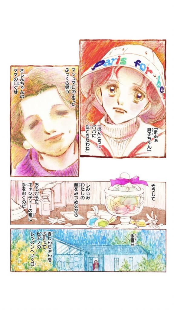 （ｃ）くらもちふさこ／集英社　『くらもちふさこ全集1 いつもポケットにショパン』より