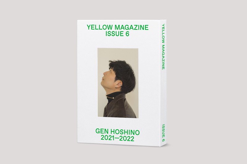 星野源×ヒゲダン藤原聡の対談も収録、イヤーブック『YELLOW MAGAZINE 2021-2022』発売決定