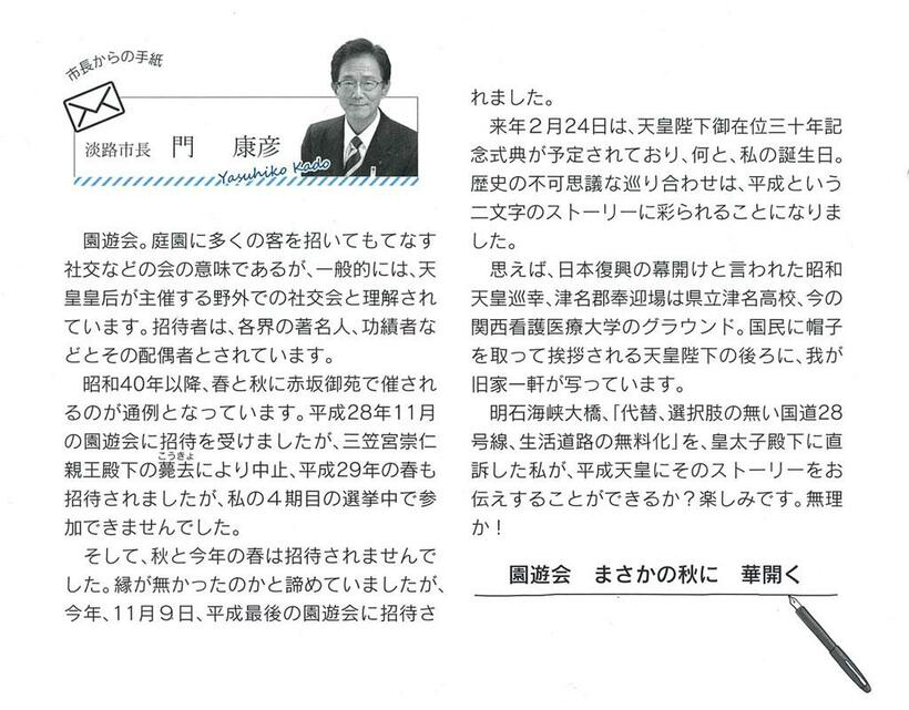 「広報　淡路・２０１８年１１月号」に掲載された門康彦市長のコラム＜市長からの手紙＞