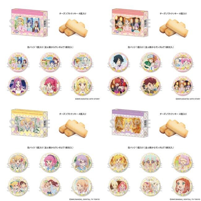 写真・図版(1枚目)| 【イオン限定のおまけ付きお菓子】「アイカツ!」と「アイカツスターズ!」より、チーズソフトクッキー~Summer Memorial~計4種類を7月18日(金)新発売
