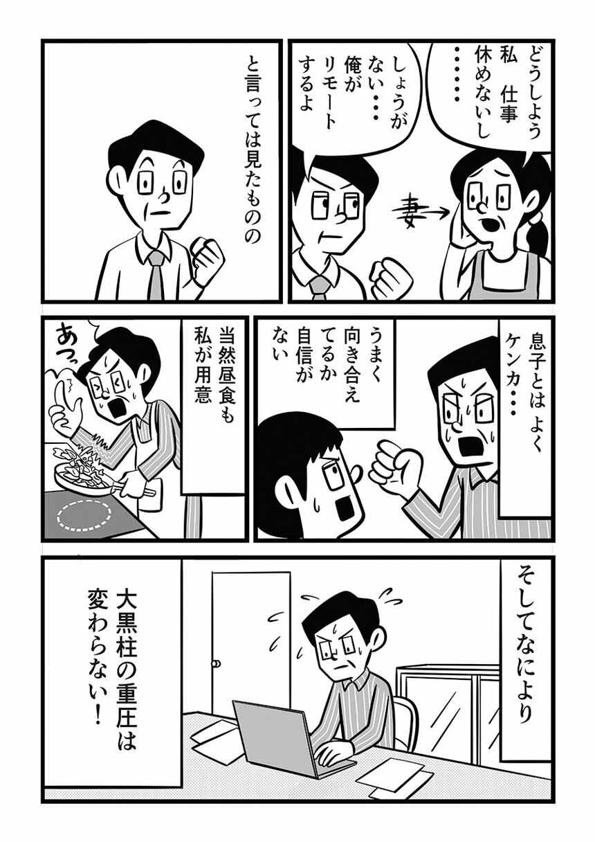 マンガ／山里將樹