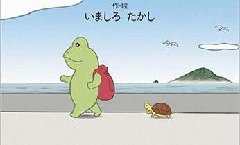 漫画家・いましろたかしさん、初絵本刊行記念イベント開催 初の漫画講座も