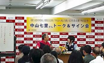 「トイレは1日1回」「食事は3日に1回」 中山七里の仰天作家生活