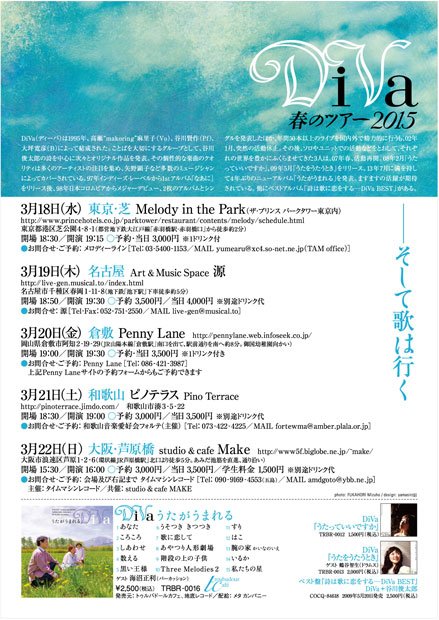 「DiVa春のツァー2015」スケジュール