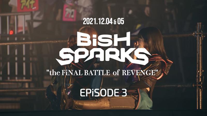 BiSH、【BiSH SPARKS “the FiNAL BATTLE of REVENGE” EPiSODE 3】ダイジェスト映像公開