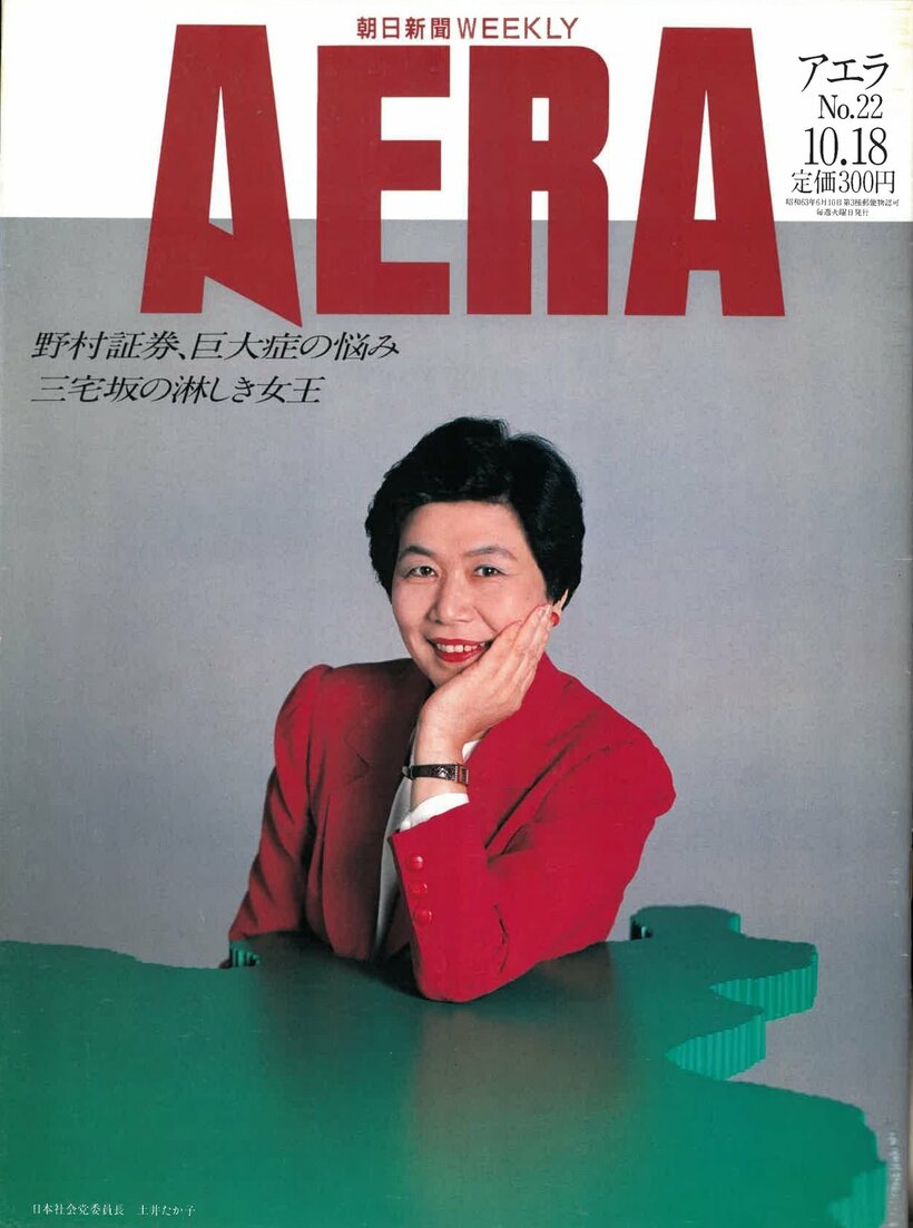 1988.10.18　日本社会党委員長　土井たか子