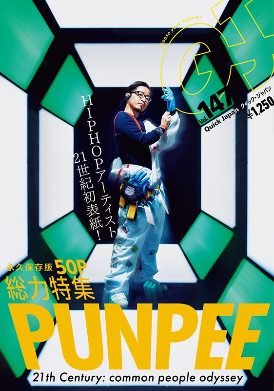 PUNPEEの特集記事が『クイック・ジャパン』に掲載、インタビュー＆グラビアなど50ページ