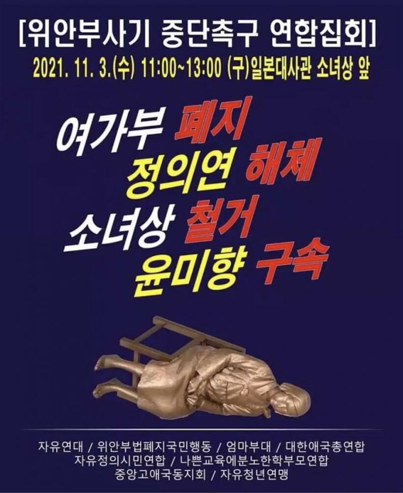 水曜集会抗議を呼びかける「慰安婦詐欺を中断せよ」のポスター（提供）