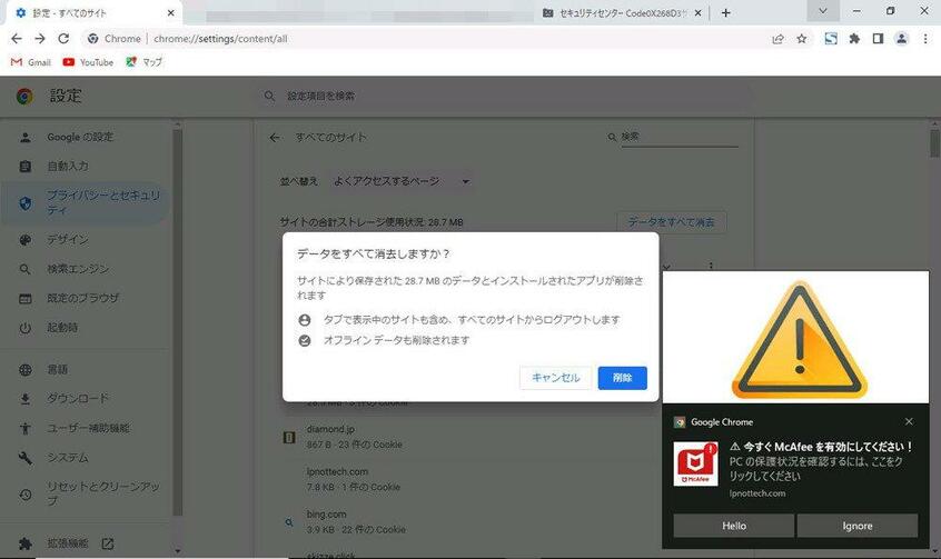 通知も含めて、「サイトの設定」を全て消す Photo by S.Y.