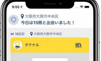 選書サービスを使ってみた! すれ違いで他人のおすすめ本を知るアプリも