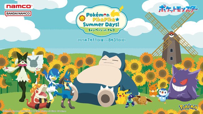 写真・図版(1枚目)| ナムコオリジナル特典が盛りだくさん!『Pokemon PikaPika★Summer Days! キャンペーン in ナムコ』 全国のアミューズメント施設「ナムコ」で開催!