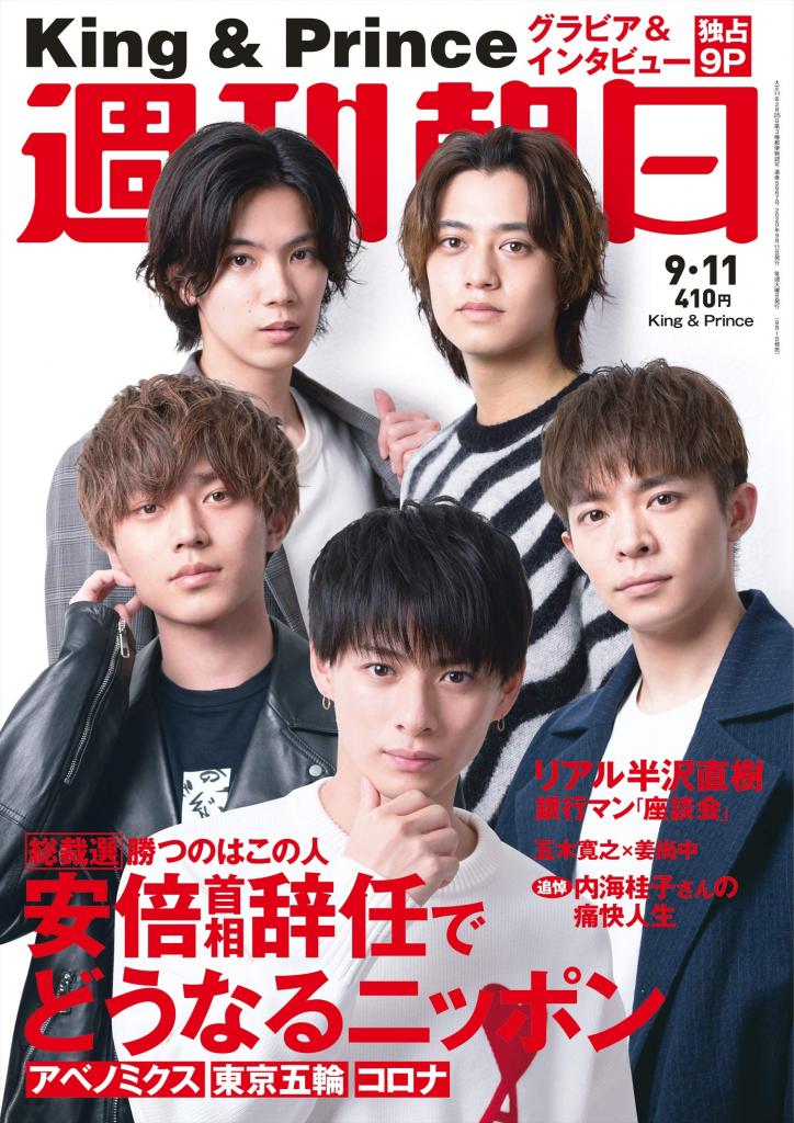 週刊朝日９月１１日号　表紙はＫｉｎｇ　＆　Ｐｒｉｎｃｅ！※アマゾンで予約受付中