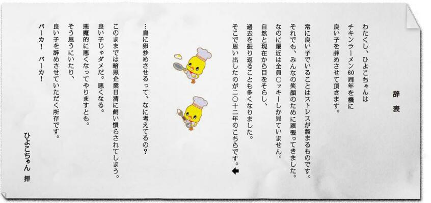 ついに辞表まで提出した…
