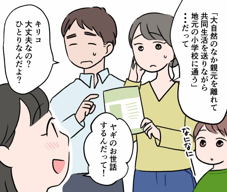 写真・図版（8枚目）| 【体験記マンガ】小学校が合わず2年間の山村留学→中学受験に挑戦　母が感じた“娘の変化”とは