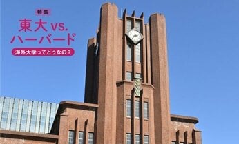 「東大よりハーバード」は本当? 日本の高校生の”海外志向”もコスパの良さでは理系の国立大