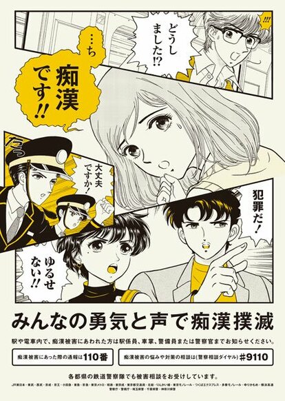JR東日本鉄道警察隊 警察庁他 痴漢撲滅ポスター B1サイズ 非売品 JR東日本鉄道警察隊 警察庁他 痴漢撲滅ポスター B1サイズ 非売品