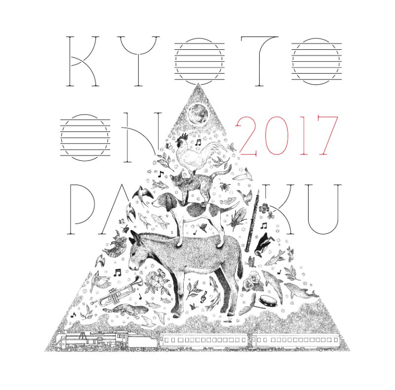 くるり【京都音楽博覧会2017 IN 梅小路公園】デジタルアルバムのトレーラー公開
