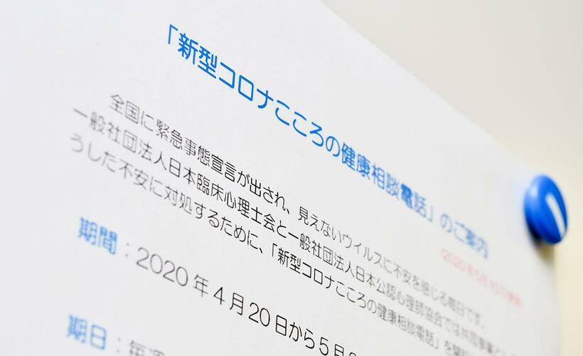 「新型コロナこころの健康相談電話」では臨床心理士２２人が交代で対応している。相談者の年齢層は幅広いが、多いのは３０代から４０代だという（撮影／写真部・掛祥葉子）