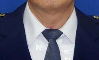 「呪」の文字を警察幹部の写真に刻んだ 警官の末路