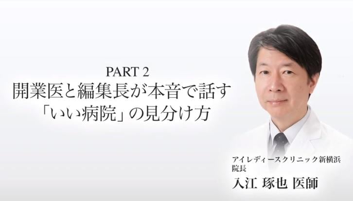 「いい病院」ムック創刊20年記念セミナーの第2部を要約してお届けします