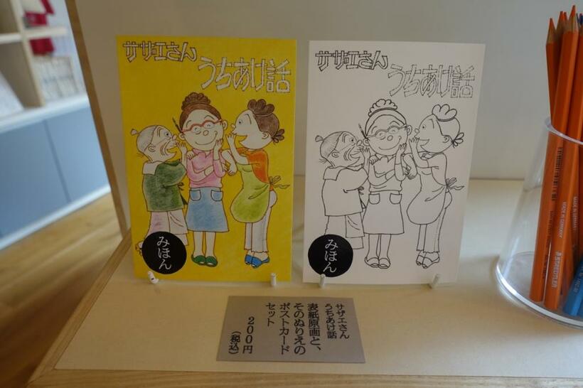「うちあけ話」展にちなんで作られたグッズ「表紙原画と、そのぬりえのポストカードセット」（200円）※価格はすべて税込みです
