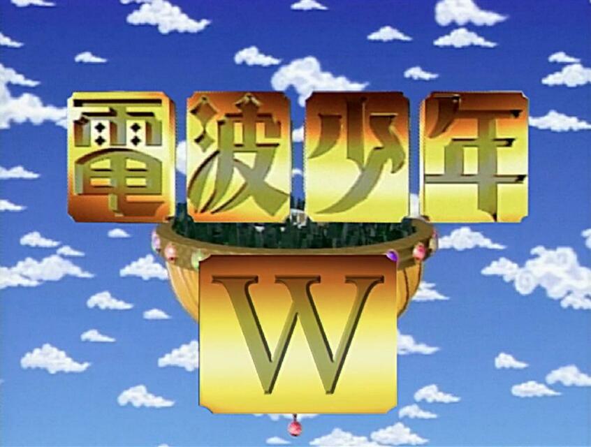 『電波少年W』は「あなたのテレビ の記憶を集めた~い!」というテーマのもと、放送局の垣根を越え、“テレビの記憶”を掘り起こす番組。コミュニティサイトを通して寄せられた「昔見たテレビ番組」について語り合う、ユーザーとのコミュニティから生まれるまったく新しいテレビのカタチだ(1月16日20:45からスタート)