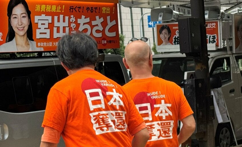 「日本奪還」を掲げたTシャツ姿の参政党のスタッフ