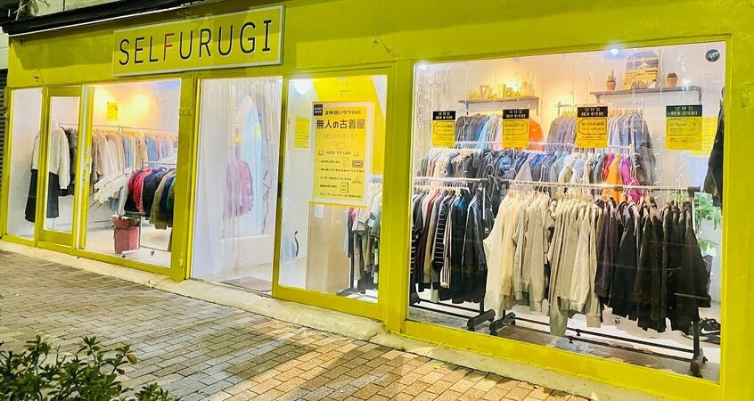 無人のSELFURUGIは24時間365日営業。思い立ったときにいつでも行けるのが魅力だ。写真は池袋店(写真アベンド提供)
