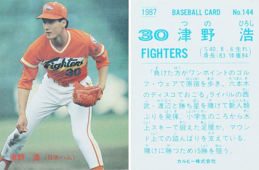 写真・図版(4枚目)| 発売49年目のロングセラー「プロ野球チップス」の知られざる歴史