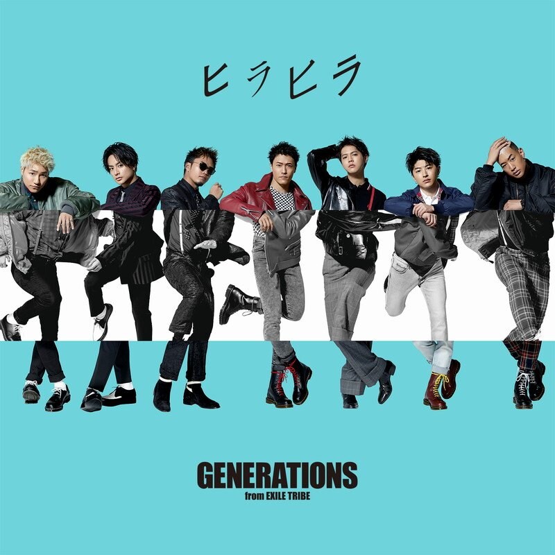GENERATIONS from EXILE TRIBE、新SG『ヒラヒラ』リリース決定