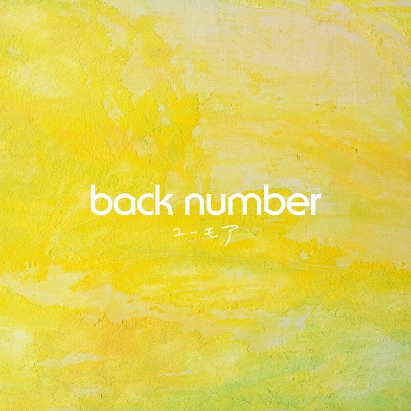 【ビルボード】back number『ユーモア』がDLアルバム首位、YMO『ソリッド・ステイト・サヴァイヴァー』が浮上