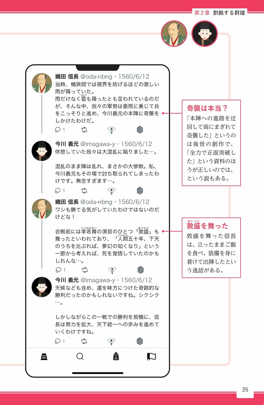 写真・図版(7枚目)| 「桶狭間の戦い」実は奇襲ではなかった? 織田信長の逆転劇を今川義元と解説