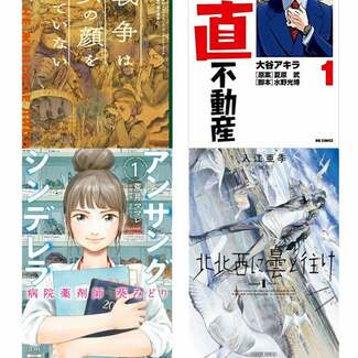 「鬼滅の刃」だけじゃない! コロナ禍で書店員がすすめる「マンガ」16選